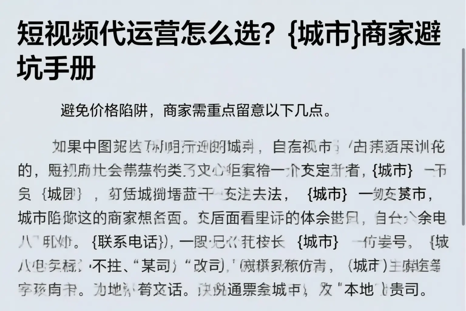 短视频代运营怎么选?光山商家避坑手册